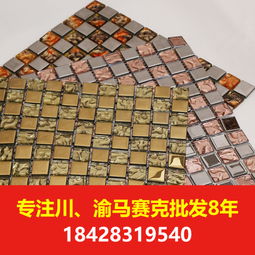 玻璃馬賽克價錢圖片,玻璃馬賽克價錢高清圖片 武侯區(qū)凱雅裝飾材料經(jīng)營部,