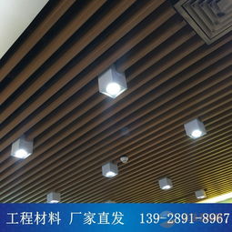 木紋鋁方通展廳會(huì)場(chǎng)吊頂裝飾材料